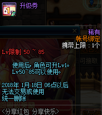 DNF分享红包分享快乐活动详情介绍 (9)