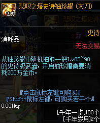 DNF悲叹之塔奖励内容详情介绍 (6)