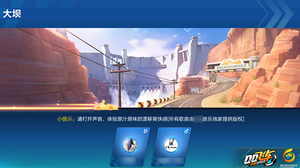 QQ飞车手游大坝道具赛怎么玩 QQ飞车手游大坝道具赛玩法介绍 (1)