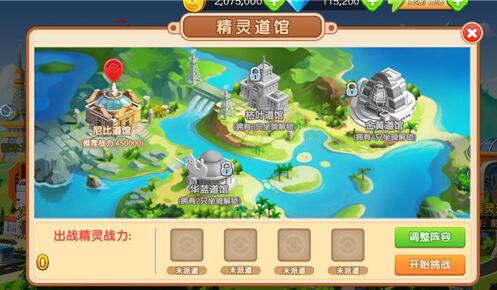 口袋超萌精灵道馆介绍 精灵道馆玩法详解 (1)