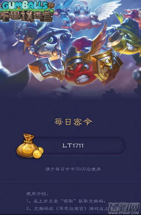 不思议迷宫1月4号密令分享 1月4号密令是什么 (1)