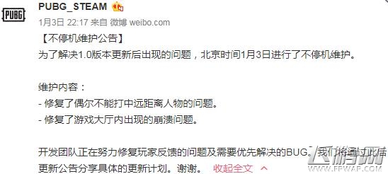 绝地求生1月3日更新内容 绝地求生吃鸡1月3日更新了什么 (1)