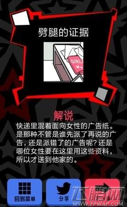 渣男请走开第三关快速通关攻略 第三关怎么过关 (2)