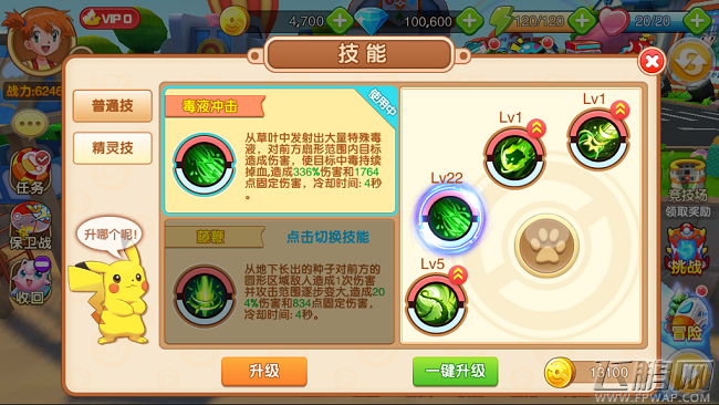 口袋超萌技能升级攻略 宠物技能怎么升级 (1)