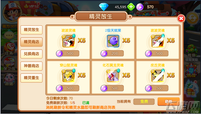 口袋超萌商店界面总览 口袋超萌商店有哪些 (5)