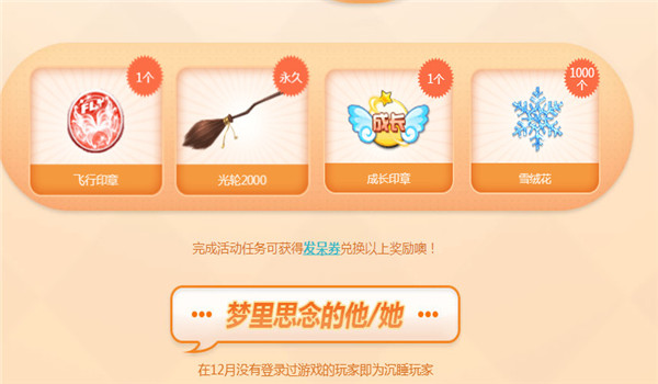 QQ炫舞手游2018新年白日梦活动地址分享 (2)