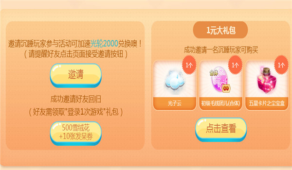 QQ炫舞手游2018新年白日梦活动地址分享 (3)