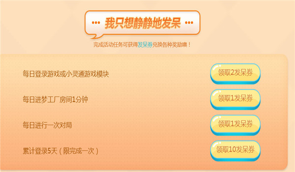 QQ炫舞手游2018新年白日梦活动地址分享 (5)