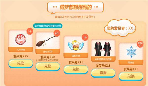 QQ炫舞手游2018新年白日梦活动地址分享 (4)