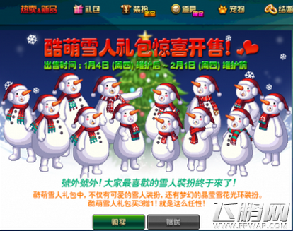 dnf萌酷雪人装扮礼包有什么 萌酷雪人装扮礼包奖励一览 (1)