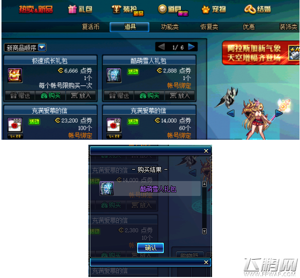 dnf萌酷雪人装扮礼包有什么 萌酷雪人装扮礼包奖励一览 (2)
