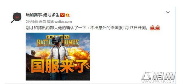 绝地求生国服什么时候内测 绝地求生国服1月17日内测 (4)