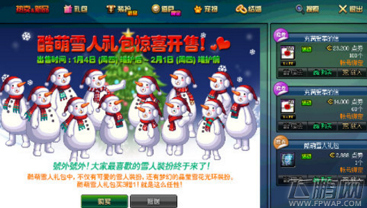 DNF酷萌雪人礼包值得买吗 酷萌雪人礼包购买价值分析 (1)