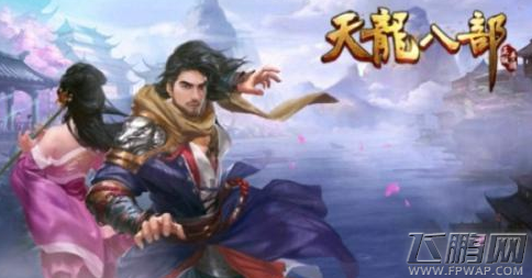 天龙八部手游中天龙派可以将敌方封印的技能是 (1)