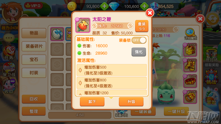口袋超萌太阳之鞭怎么样  口袋超萌强力R级套装介绍 (2)