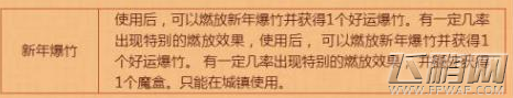 dnf爆竹活动一天上限是多少 烟花宝箱怎么获得 (1)