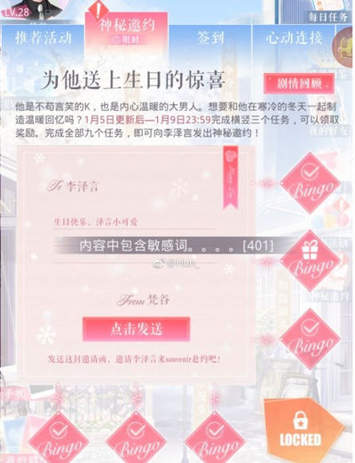 恋与制作人邀请函内容中包含敏感词怎么回事 内容中包含敏感词解决方法 (1)