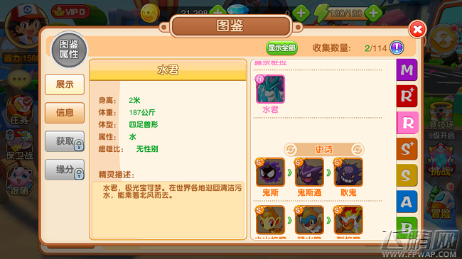 口袋超萌R级宠物水君怎么样 R级宠物图鉴属性 (1)