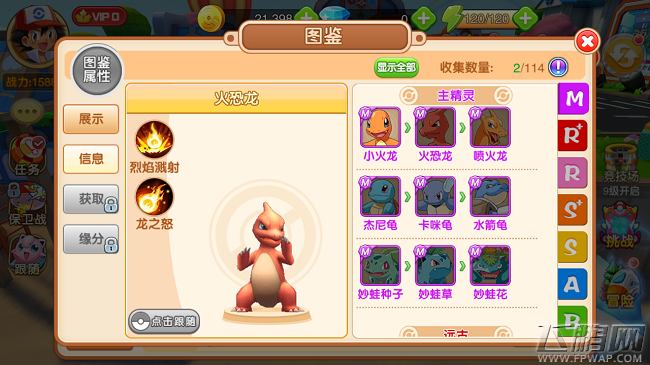口袋超萌小火龙进化火恐龙 M级宠物图鉴属性 (1)