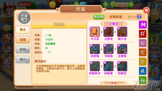 口袋超萌小火龙进化火恐龙 M级宠物图鉴属性 (2)