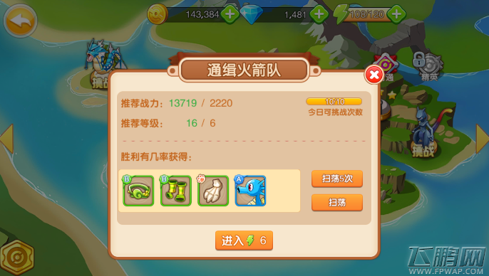 口袋超萌第一章通缉火箭队攻略 口袋超萌主线三星通关攻略 (1)