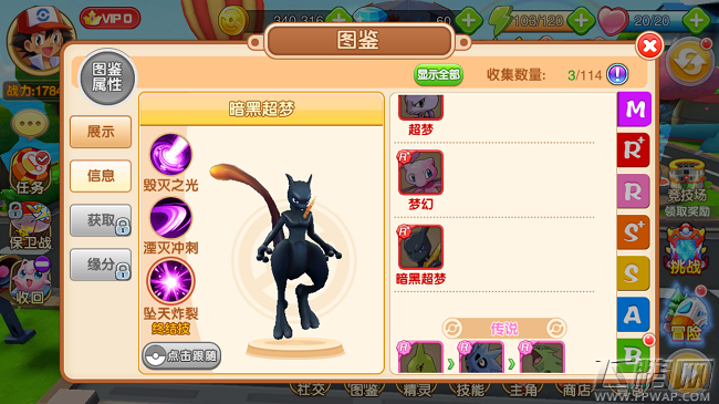 口袋超萌R+级宠物暗黑超梦怎么样 R+级精灵图鉴属性 (1)