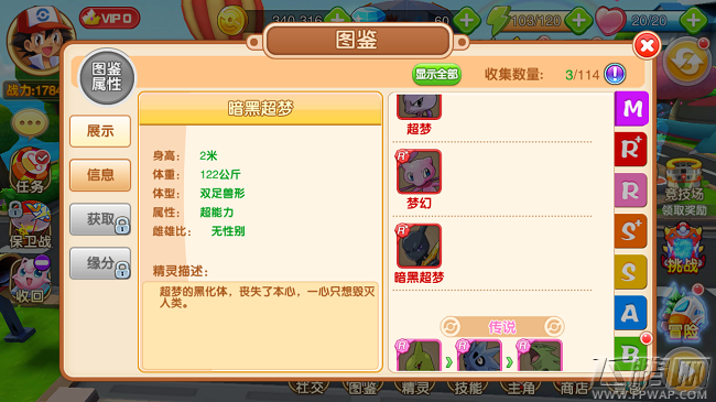 口袋超萌R+级宠物暗黑超梦怎么样 R+级精灵图鉴属性 (2)