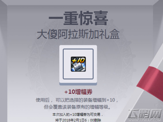 dnf1月魔盒双重惊喜活动介绍 魔盒双重惊喜活动地址分享 (2)