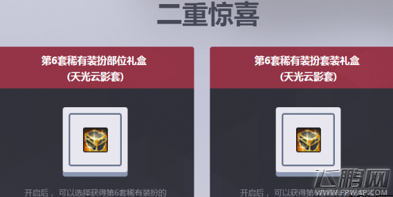 dnf1月魔盒双重惊喜活动介绍 魔盒双重惊喜活动地址分享 (4)