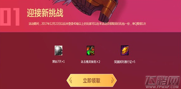 dnf史诗之路上的新年礼物活动 史诗之路上的新年礼物领取地址 (2)