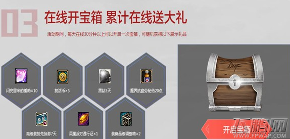 dnf史诗之路上的新年礼物活动 史诗之路上的新年礼物领取地址 (4)
