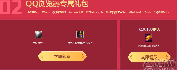 dnfQQ浏览器送黑钻2018年1月怎么领 DNFQQ浏览器送黑钻地址分享  (5)