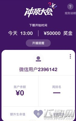 冲顶大会真的会赚钱吗 冲顶大会答题赚钱安全吗 (1)