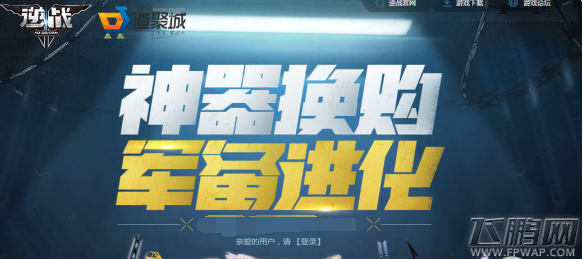 逆战2018年1月神器换购活动什么时候出 逆战1月换购活动几号开始 (1)