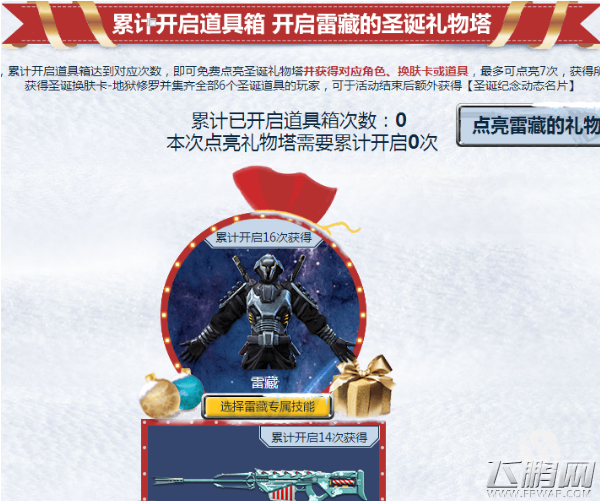 逆战1月9日圣诞礼物什么时候到账 2018雷藏和圣诞礼物几点发放 (1)