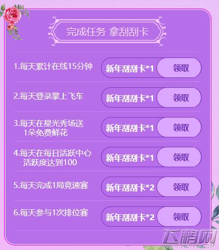 QQ飞车手游永久A车星驰逐风免费获取攻略 (1)