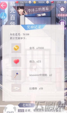恋与制作人souvenir的钥匙作用及获取方法介绍 (1)