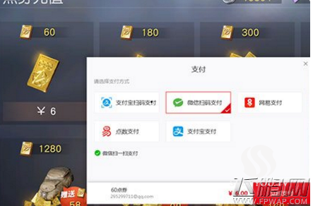 荒野行动PC版充值不了怎么回事 荒野行动PC版无法充值解决方法 (1)