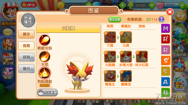 口袋超萌S+级精灵火狐狸怎么样 S+级宠物图鉴属性 (1)