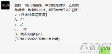 第五人格两只狗赛跑甲的狗跑得快乙的狗跑得慢 (1)