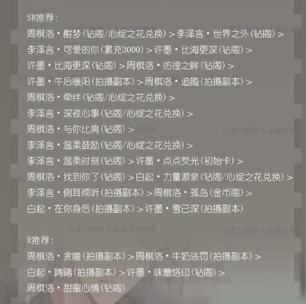 恋与恋与制作人精英10-10怎么过 精英10-10三星攻略 (3)