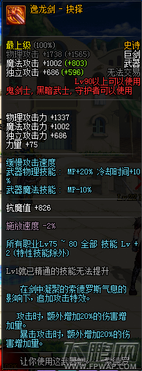 DNF逸龙剑抉择属性怎么样 自制武器逸龙剑抉择属性介绍 (1)