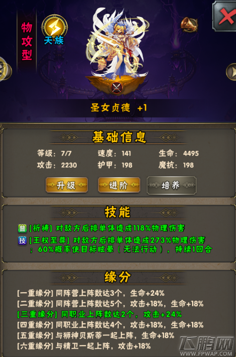 神谕与荣耀圣女贞德强化属性及缘分信息介绍 (2)