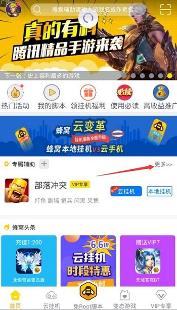 恋与恋与制作人游戏助手怎么用 游戏蜂窝助手使用教程 (1)