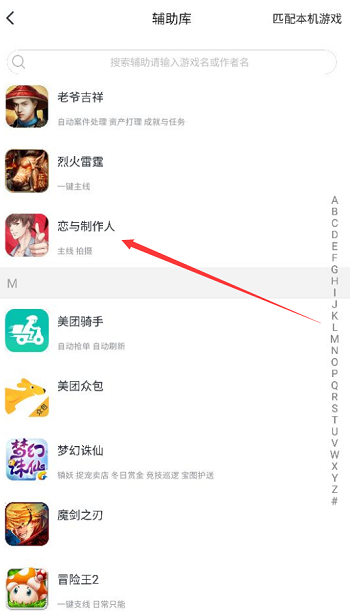恋与恋与制作人游戏助手怎么用 游戏蜂窝助手使用教程 (2)