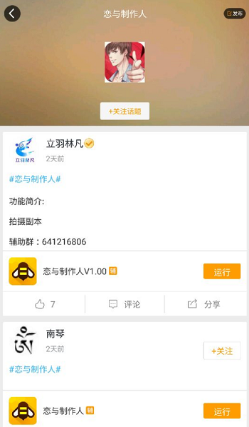 恋与恋与制作人游戏助手怎么用 游戏蜂窝助手使用教程 (3)
