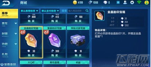 QQ飞车手游A级赛车怎么获得 A级赛车免费获取方法介绍 (2)