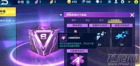QQ飞车手游A级赛车怎么获得 A级赛车免费获取方法介绍 (4)