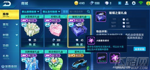 QQ飞车手游A级赛车怎么获得 A级赛车免费获取方法介绍 (7)