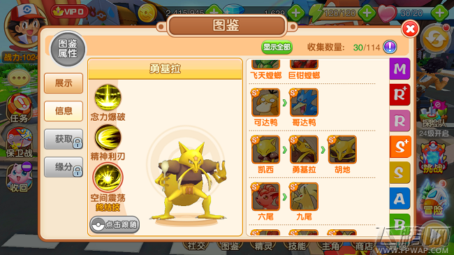 口袋超萌手游S+级精灵凯西进化勇基拉 S+级宠物图鉴属性 (1)